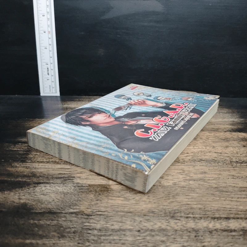 C.I.G.A.R. Family ครอบครัวสุดป่วน เล่ม 1 - โรโรฯ รูปที่ 4