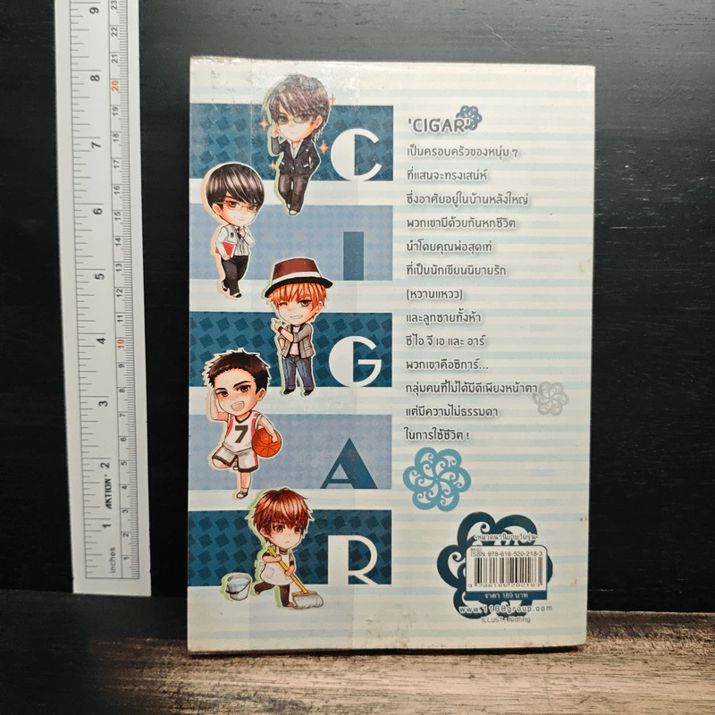 C.I.G.A.R. Family ครอบครัวสุดป่วน เล่ม 1 - โรโรฯ รูปที่ 2