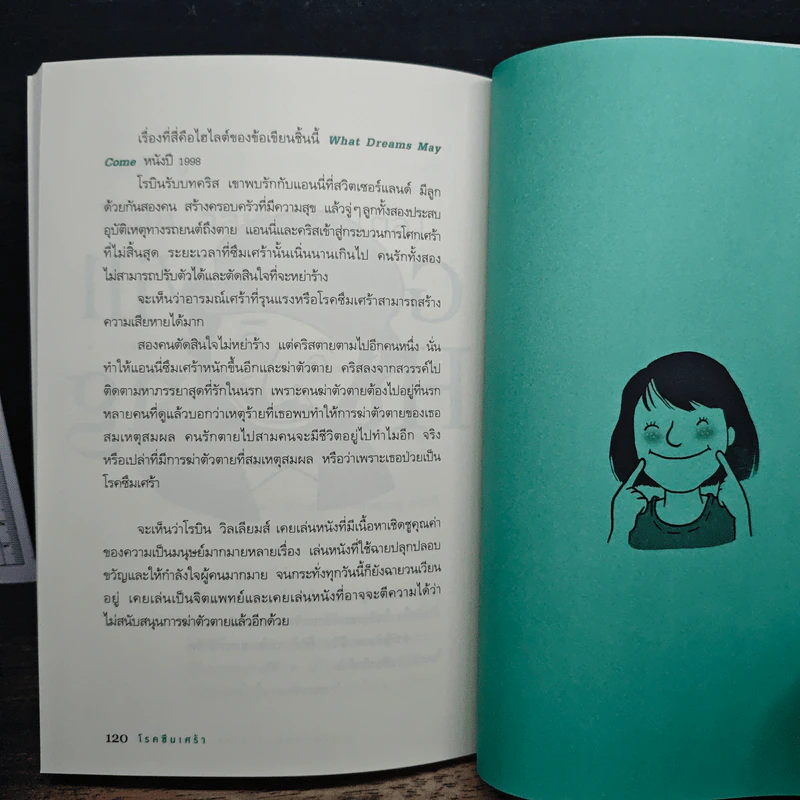 โรคซึมเศร้า - นายแพทย์ประเสริฐ ผลิตผลการพิมพ์ รูปที่ 9