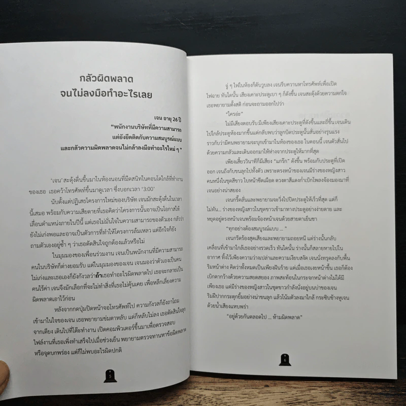 หนังสือ กว่าจะคิดได้ ก็ไม่มีลมหายใจ - OpenDurian รูปที่ 8