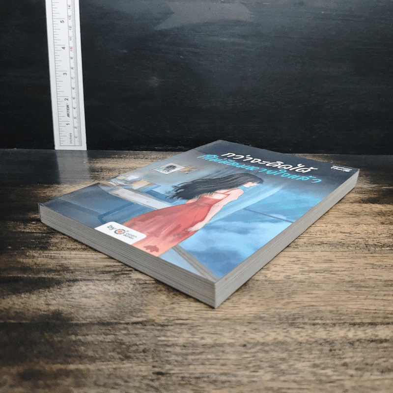 หนังสือ กว่าจะคิดได้ ก็ไม่มีลมหายใจ - OpenDurian รูปที่ 4