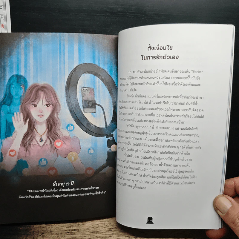 หนังสือ กว่าจะคิดได้ ก็ไม่มีลมหายใจ - OpenDurian รูปที่ 10