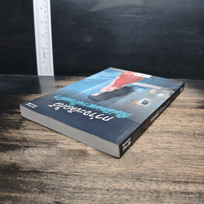 หนังสือ กว่าจะคิดได้ ก็ไม่มีลมหายใจ - OpenDurian รูปที่ 5