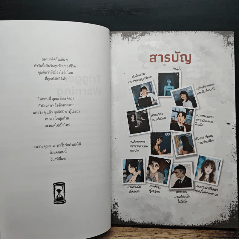 หนังสือ กว่าจะคิดได้ ก็ไม่มีลมหายใจ - OpenDurian รูปที่ 7