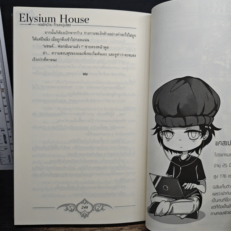 Elysium House หอพักป่วนก๊วนหนุ่มโสด - โรโรฯ รูปที่ 9