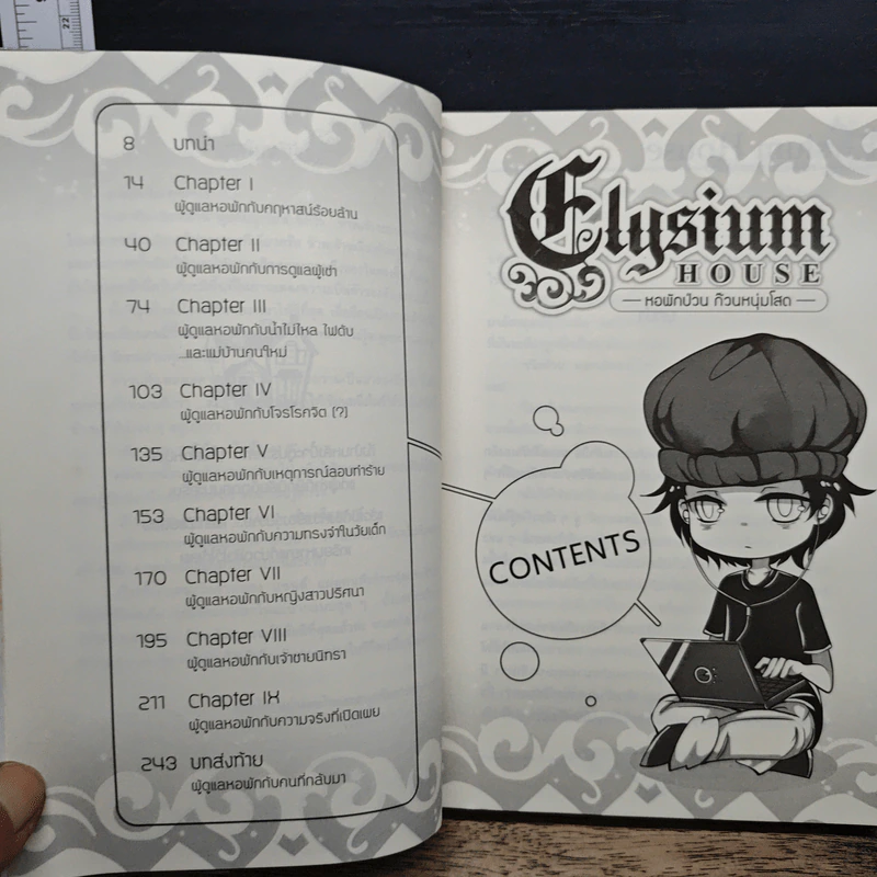 Elysium House หอพักป่วนก๊วนหนุ่มโสด - โรโรฯ รูปที่ 7