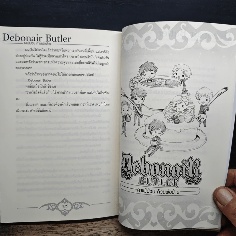 Debonair Butler คาเฟ่ป่วน ก๊วนพ่อบ้าน - nj venus รูปที่ 9