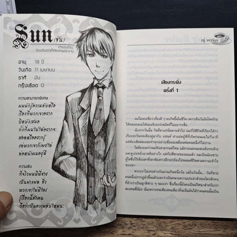 Debonair Butler คาเฟ่ป่วน ก๊วนพ่อบ้าน - nj venus รูปที่ 8