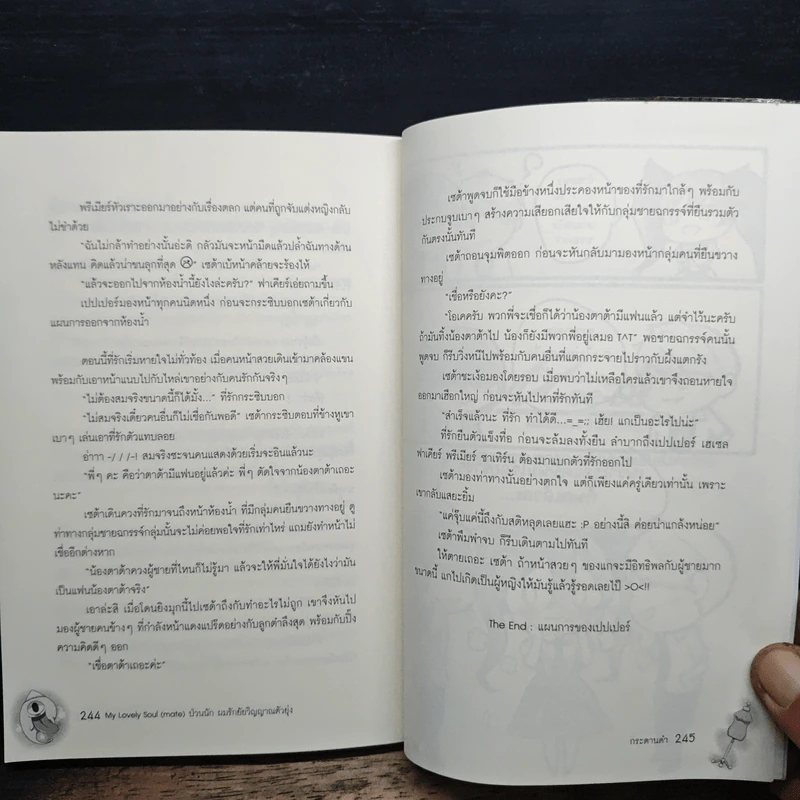 My Lovely Soul(mate) ป่วนนัก ผมรักยัยวิญญาณตัวยุ่ง - กระดานดำ รูปที่ 9