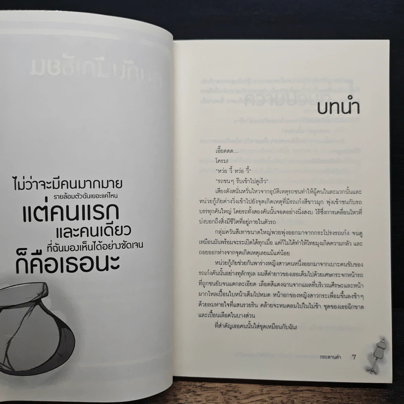 My Lovely Soul(mate) ป่วนนัก ผมรักยัยวิญญาณตัวยุ่ง - กระดานดำ รูปที่ 7