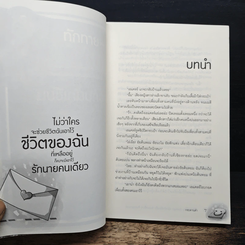 อย่าทำเป็นหยิ่ง รักผมจริงๆก็บอกมาเถอะ - กระดานดำ รูปที่ 7