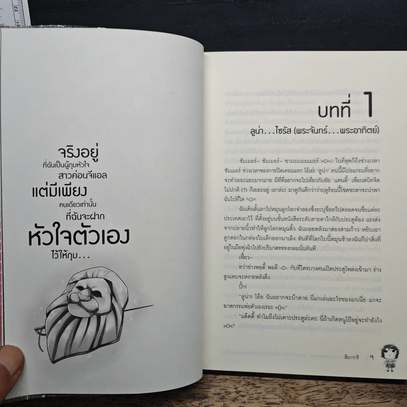 ปลดแอกหัวใจวายร้ายหน้าใส กับเจ้าชายจอมเพี้ยน - ฮิมาวาริ รูปที่ 7
