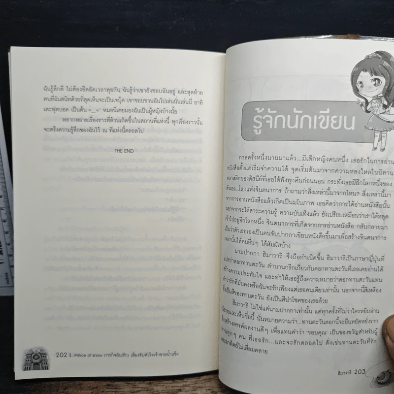 I...Prince of snow ภารกิจลับ (รัก) เสี่ยงจับหัวใจเจ้าชายน้ำแข็ง - ฮิมาวาริ รูปที่ 8