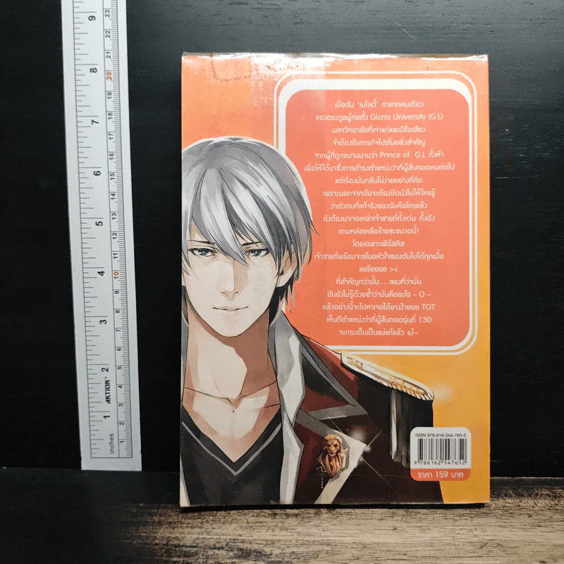 I...Prince of snow ภารกิจลับ (รัก) เสี่ยงจับหัวใจเจ้าชายน้ำแข็ง - ฮิมาวาริ รูปที่ 2