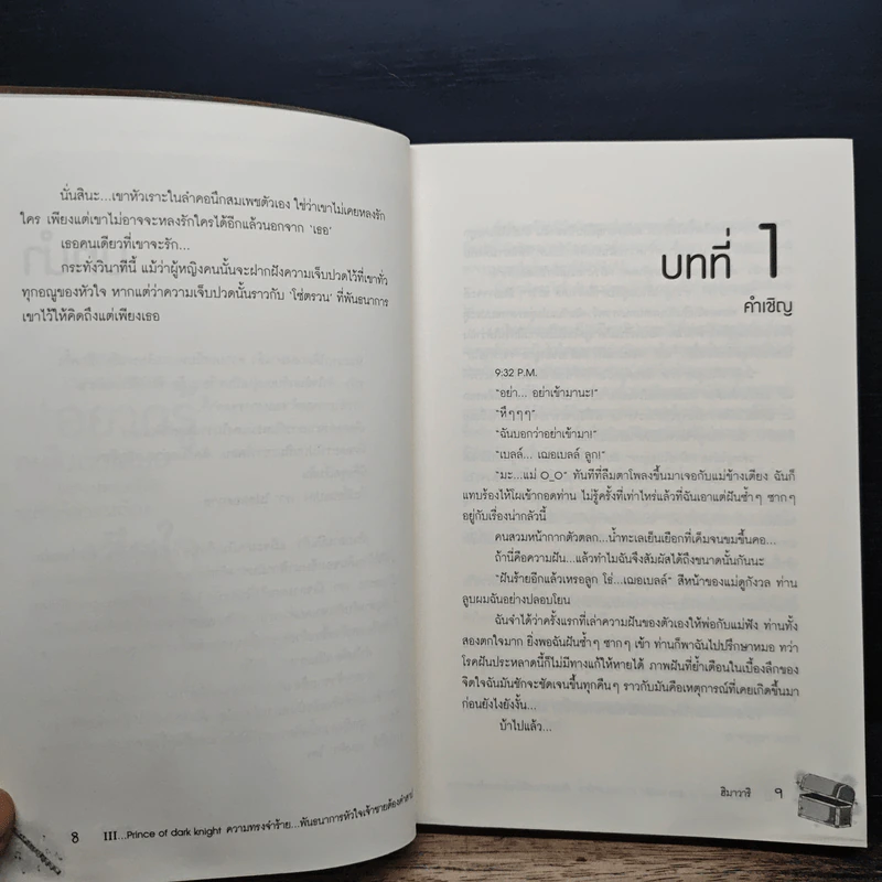 III...Prince of dark knight ความทรงจำร้าย พันธนาการหัวใจ เจ้าชายต้องคำสาป - ฮิมาวาริ รูปที่ 8