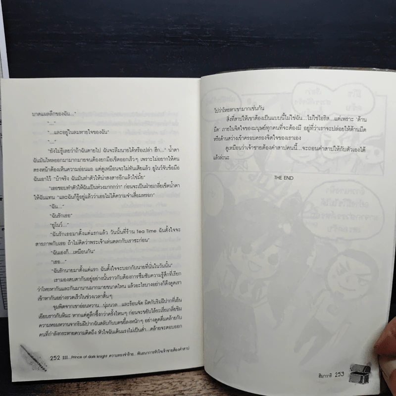 III...Prince of dark knight ความทรงจำร้าย พันธนาการหัวใจ เจ้าชายต้องคำสาป - ฮิมาวาริ รูปที่ 9