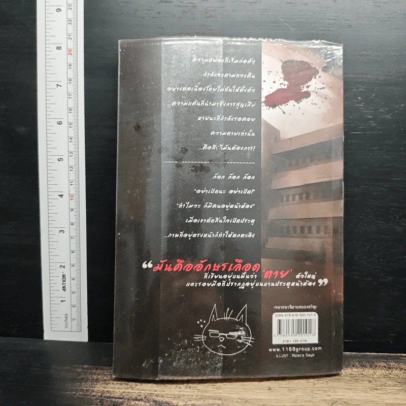 Cursed Final คำสาปหลอนซ่อนวิญญาณ - เมธวิน รูปที่ 2