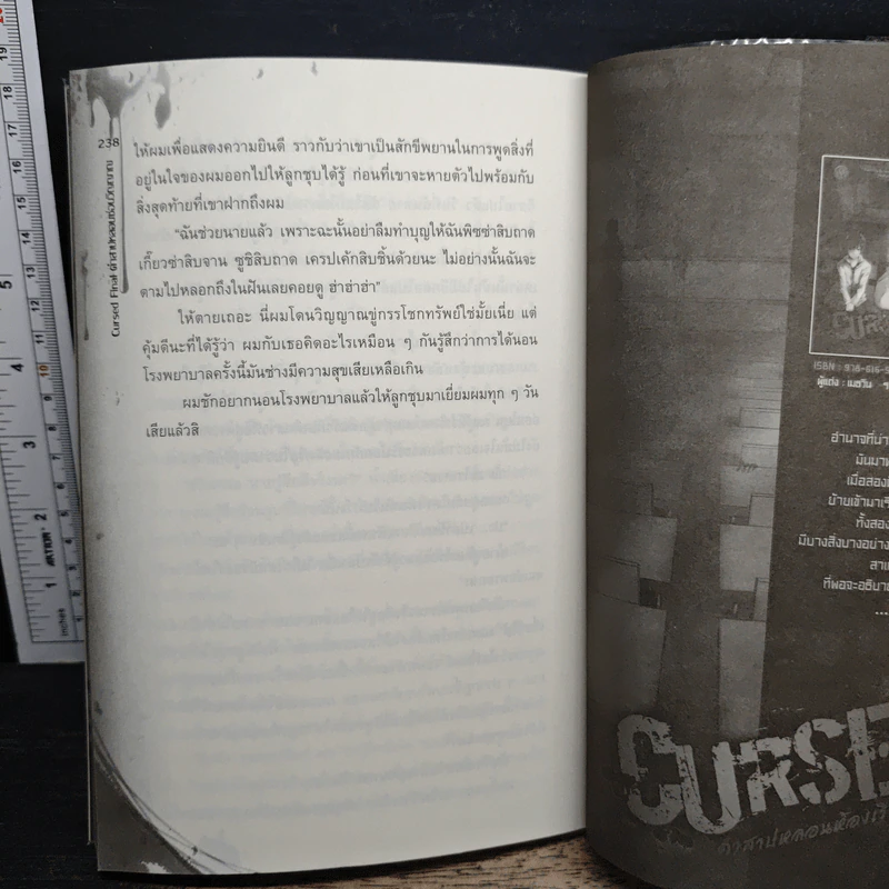 Cursed Final คำสาปหลอนซ่อนวิญญาณ - เมธวิน รูปที่ 8