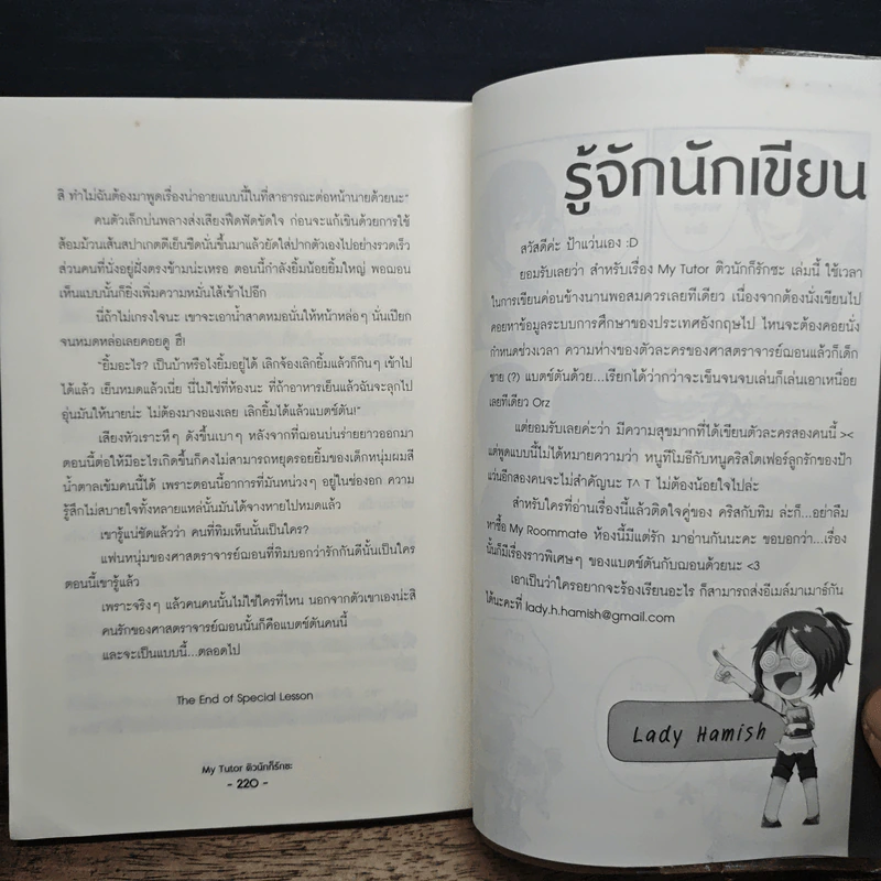 My Tutor ติวนักก็รักซะ - Lady Hemish รูปที่ 9