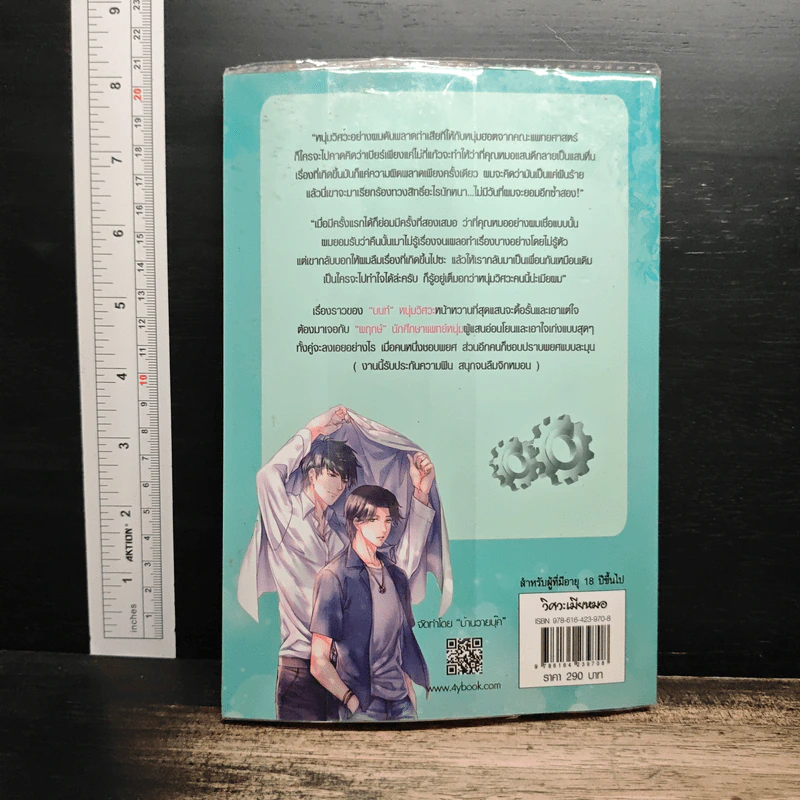 วิศวะเมียหมอ - ALIEN90 รูปที่ 2