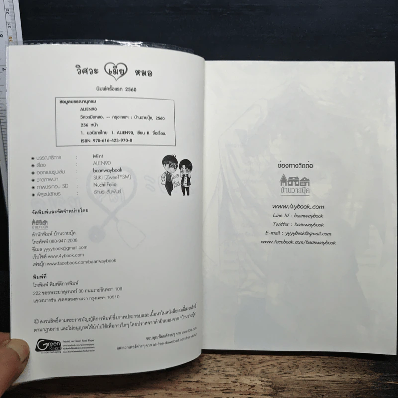 วิศวะเมียหมอ - ALIEN90 รูปที่ 6