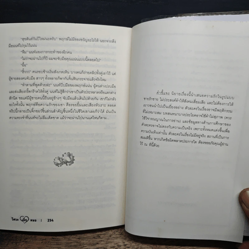 วิศวะเมียหมอ - ALIEN90 รูปที่ 8