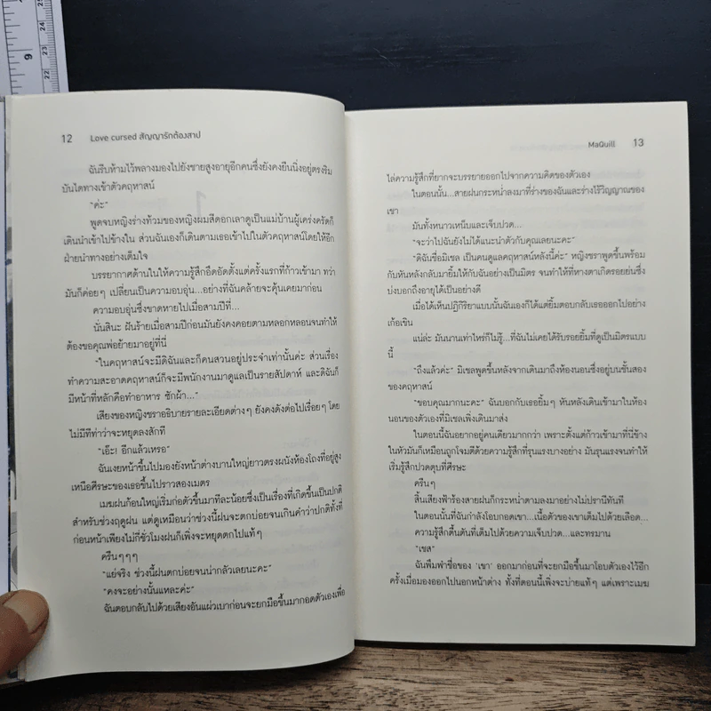 LOVE CURSED สัญญาณรักต้องสาป - MaQuill รูปที่ 8