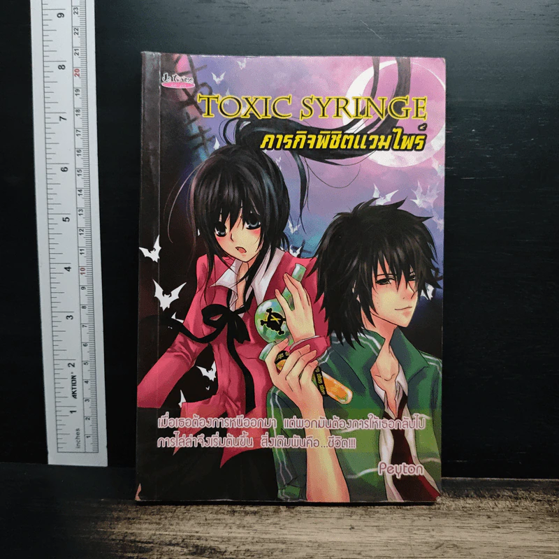 Toxic Syringe ภารกิจพิชิตแวมไพร์ - Peyton รูปที่ 1