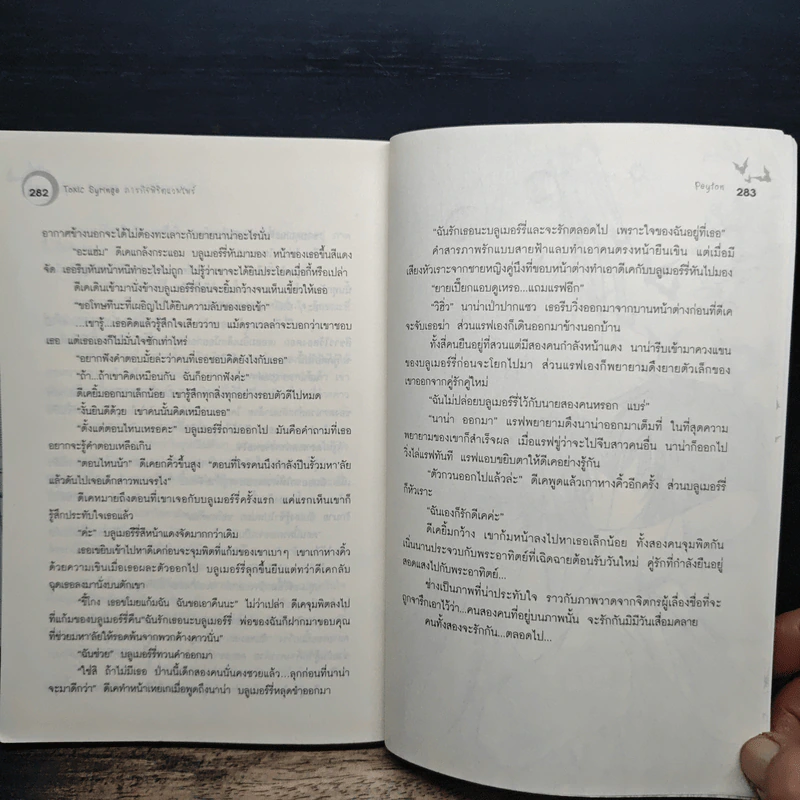 Toxic Syringe ภารกิจพิชิตแวมไพร์ - Peyton รูปที่ 8