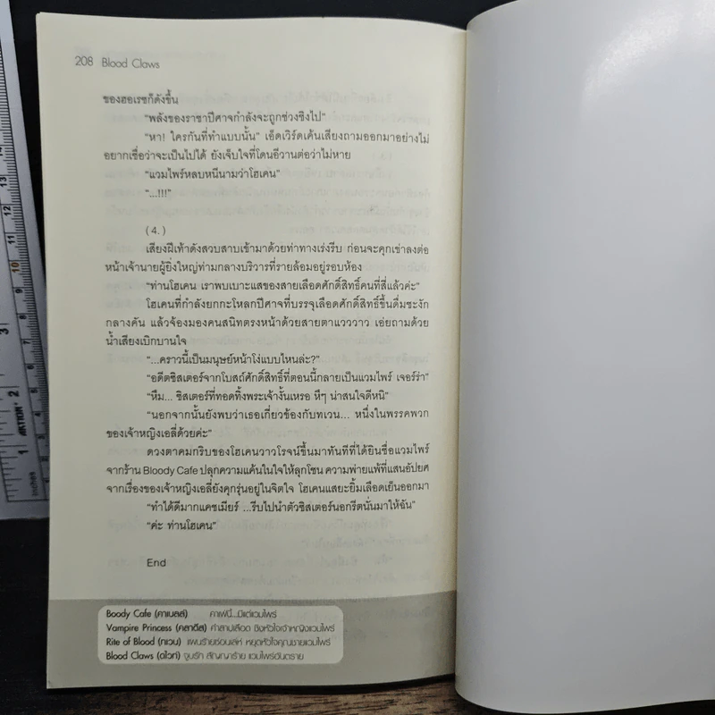 Blood Claws จูบรัก สัญญาร้าย แวมไพร์อันตราย - Yaygoh รูปที่ 7