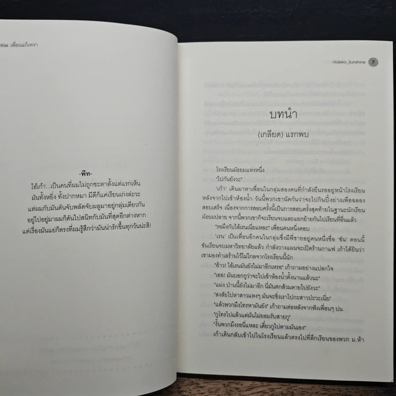Blue Kiss เพื่อนแก้เหงา - Hideko_Sunshine รูปที่ 7