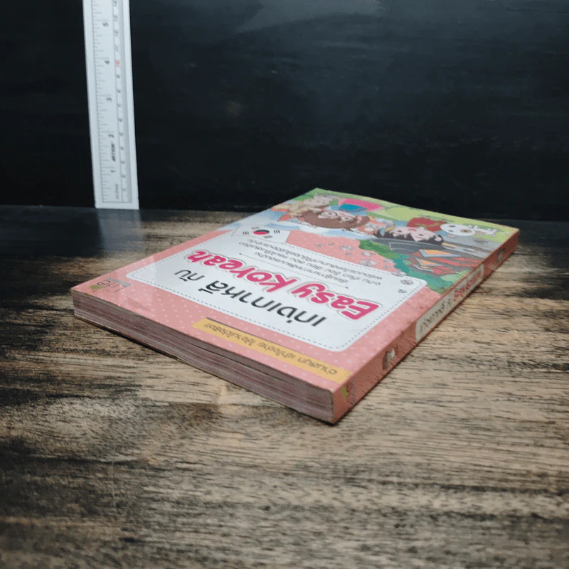 เก่งเกาหลี กับ Easy Korean - ซอน-อิน เค. รูปที่ 5