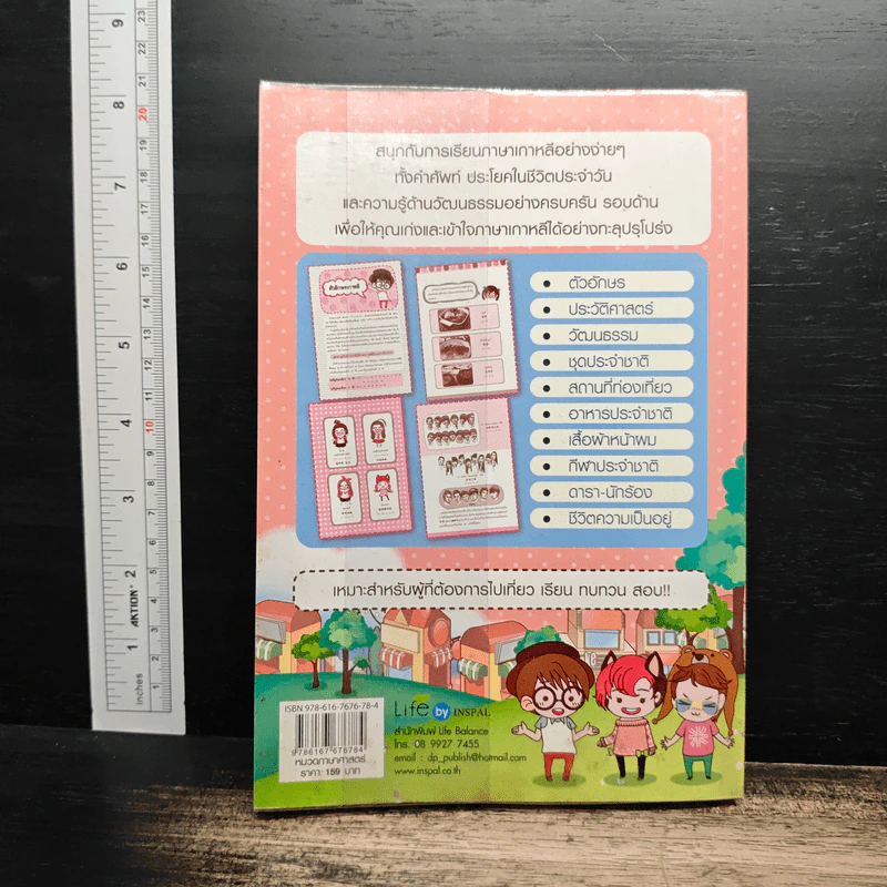 เก่งเกาหลี กับ Easy Korean - ซอน-อิน เค. รูปที่ 2