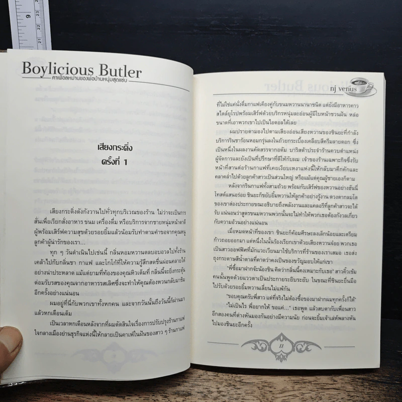 Boylicious Butler คาเฟ่อลหม่านของพ่อบ้านหนุ่มสุดแซ่บ - nj venus รูปที่ 7