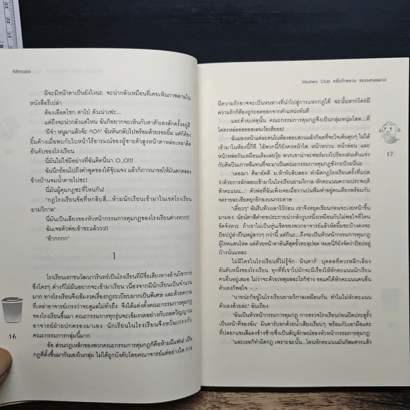 Ugly Duckling Mystery Club คลับรักอลวน ชมรมคนอลเวง - Mimoza รูปที่ 8