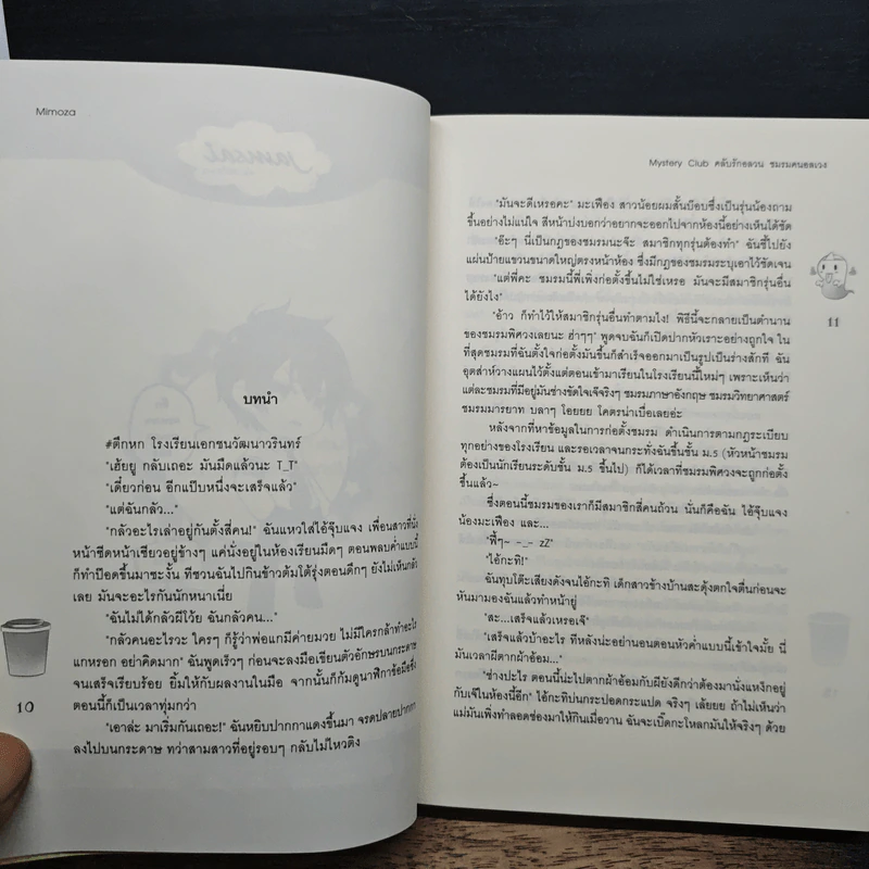 Ugly Duckling Mystery Club คลับรักอลวน ชมรมคนอลเวง - Mimoza รูปที่ 7
