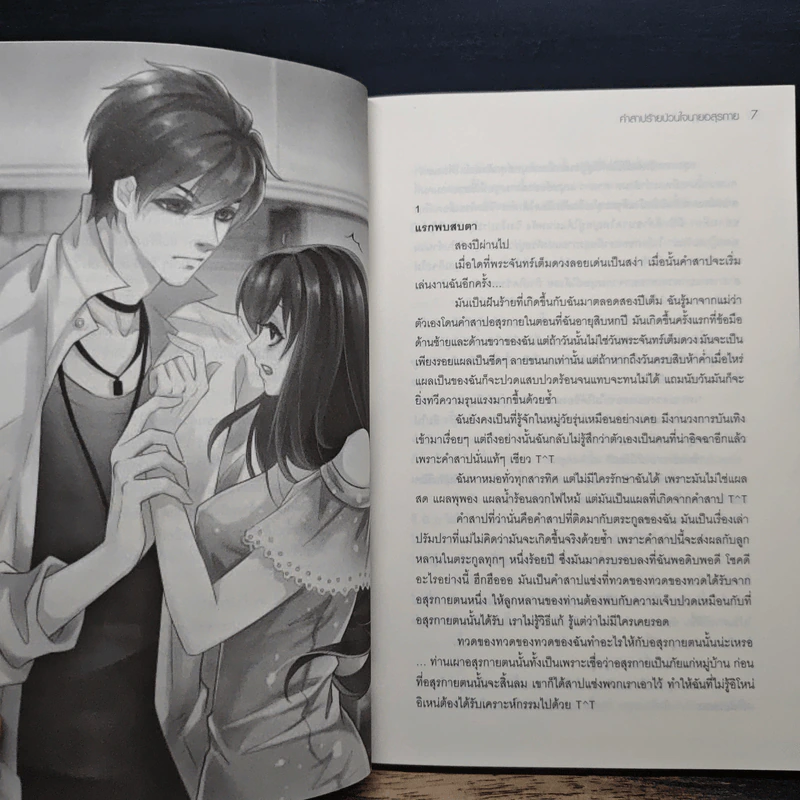 Satan Boy คำสาปร้ายป่วนใจนายอสุรกาย - เฟอร์รารี่ รูปที่ 7