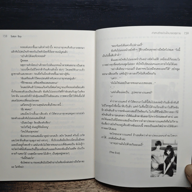 Satan Boy คำสาปร้ายป่วนใจนายอสุรกาย - เฟอร์รารี่ รูปที่ 8