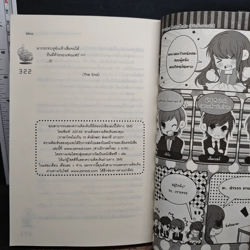 Doubtful สืบรักเสี่ยงใจ วุ่นรักร้ายนายตัวดี - Mina รูปที่ 9