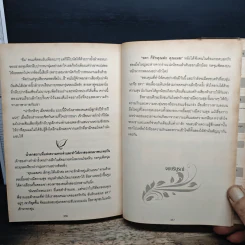 ลิขิตรักอสูร - ธิชาร์ รูปที่ 9