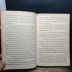 ลิขิตรักอสูร - ธิชาร์ รูปที่ 8