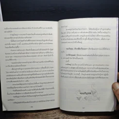 ไฟเหมันต์ - ดาลัน รูปที่ 8