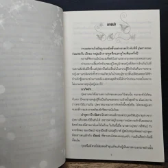 ไฟเหมันต์ - ดาลัน รูปที่ 7