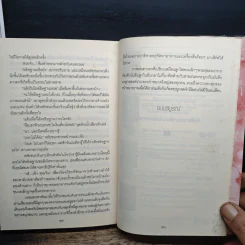 พิษรักลวงใจ - กระต่ายหมายจันทร์ รูปที่ 8
