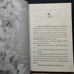 พิษรักลวงใจ - กระต่ายหมายจันทร์ รูปที่ 7
