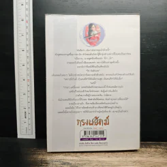 กรงพยัคฆ์ - มิถุนา รูปที่ 2