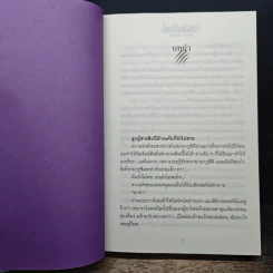 กรงพยัคฆ์ - มิถุนา รูปที่ 6