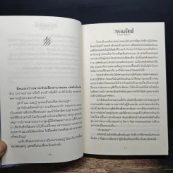 กรงพยัคฆ์ - มิถุนา รูปที่ 7