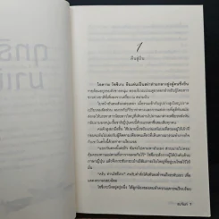 ฤทธิ์รักมาเฟีย - ชมจันท์ รูปที่ 7