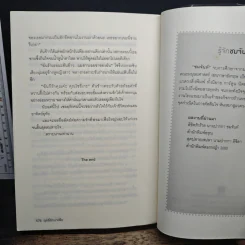 ฤทธิ์รักมาเฟีย - ชมจันท์ รูปที่ 9